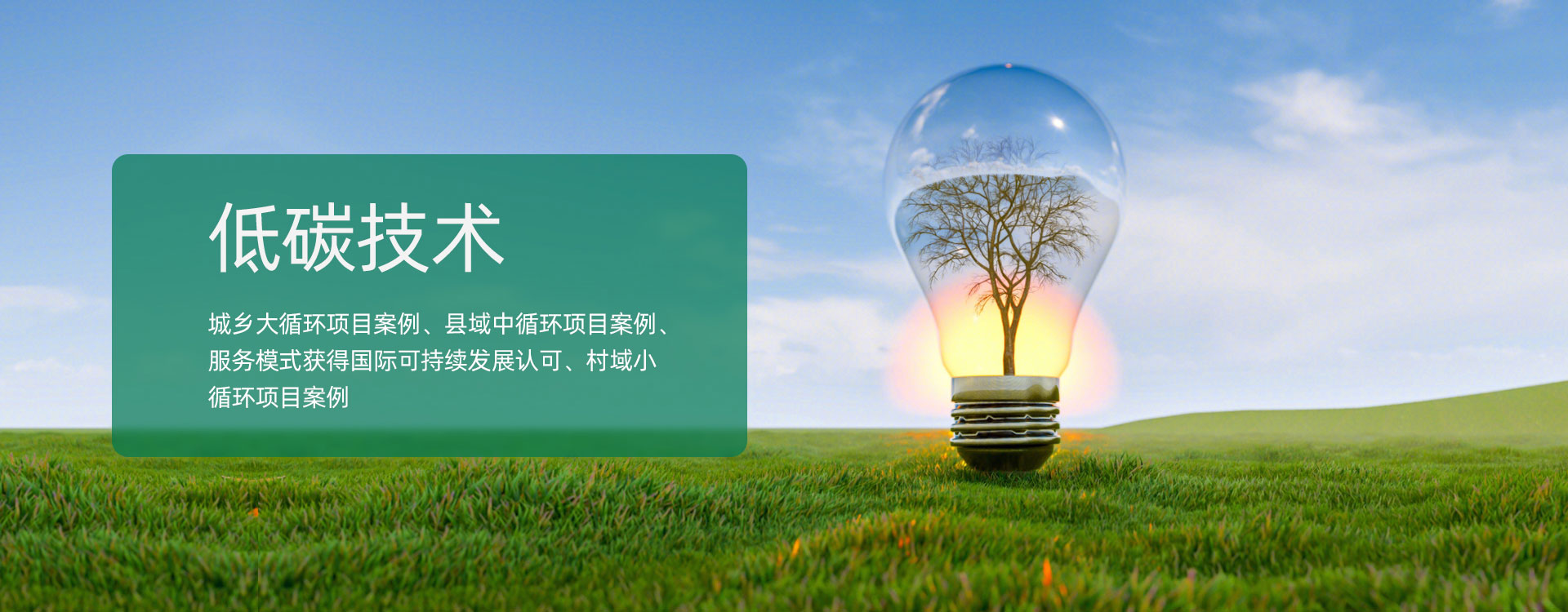 低碳技術